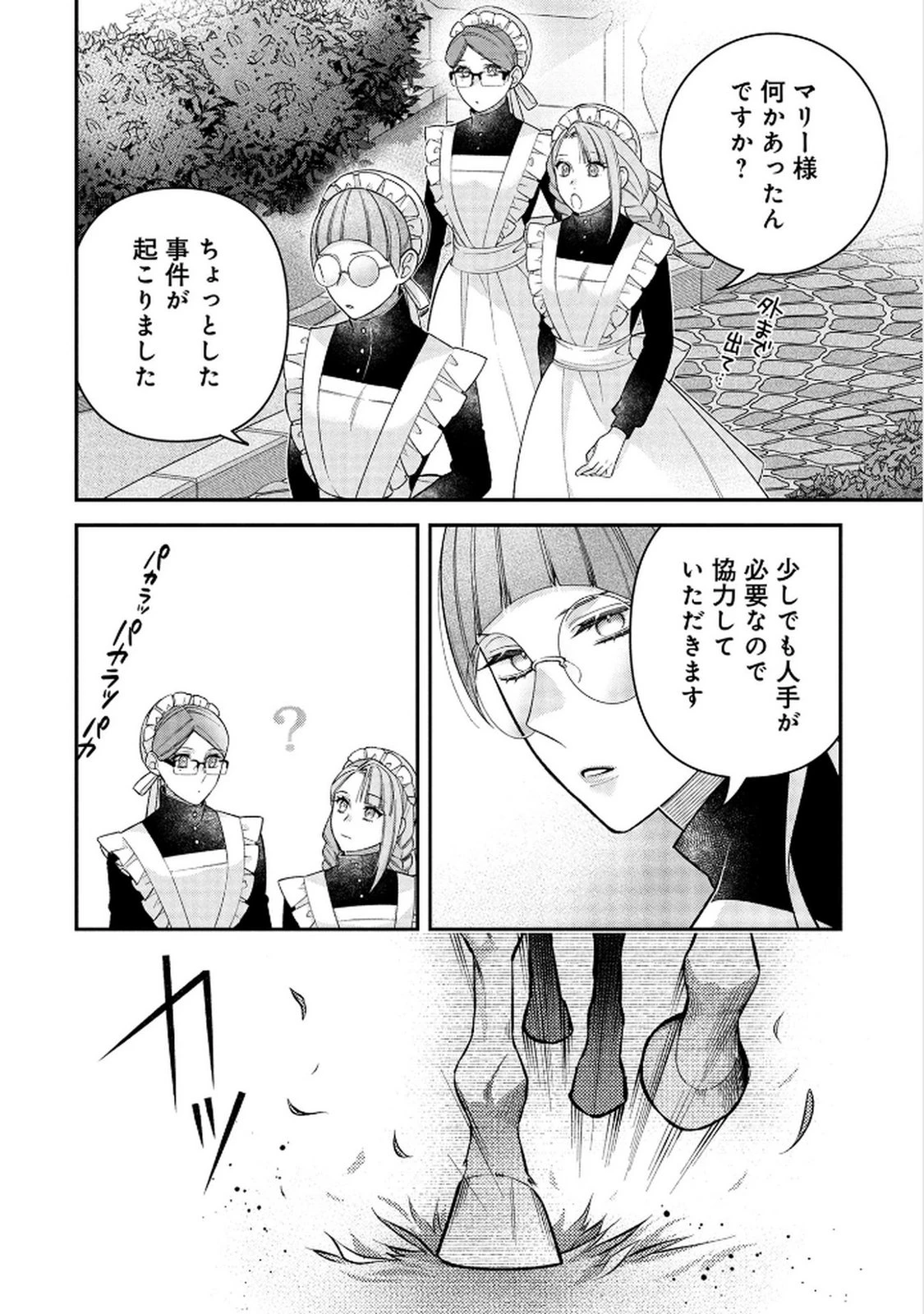 白い結婚、最高です。〜虐げられた令嬢、新妻とメイドを兼任中〜 第13話 - 2