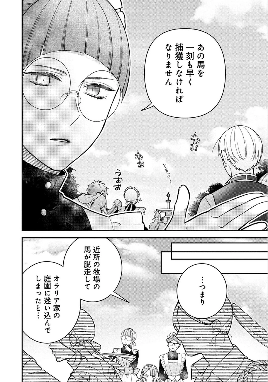 白い結婚、最高です。〜虐げられた令嬢、新妻とメイドを兼任中〜 第13話 - 4