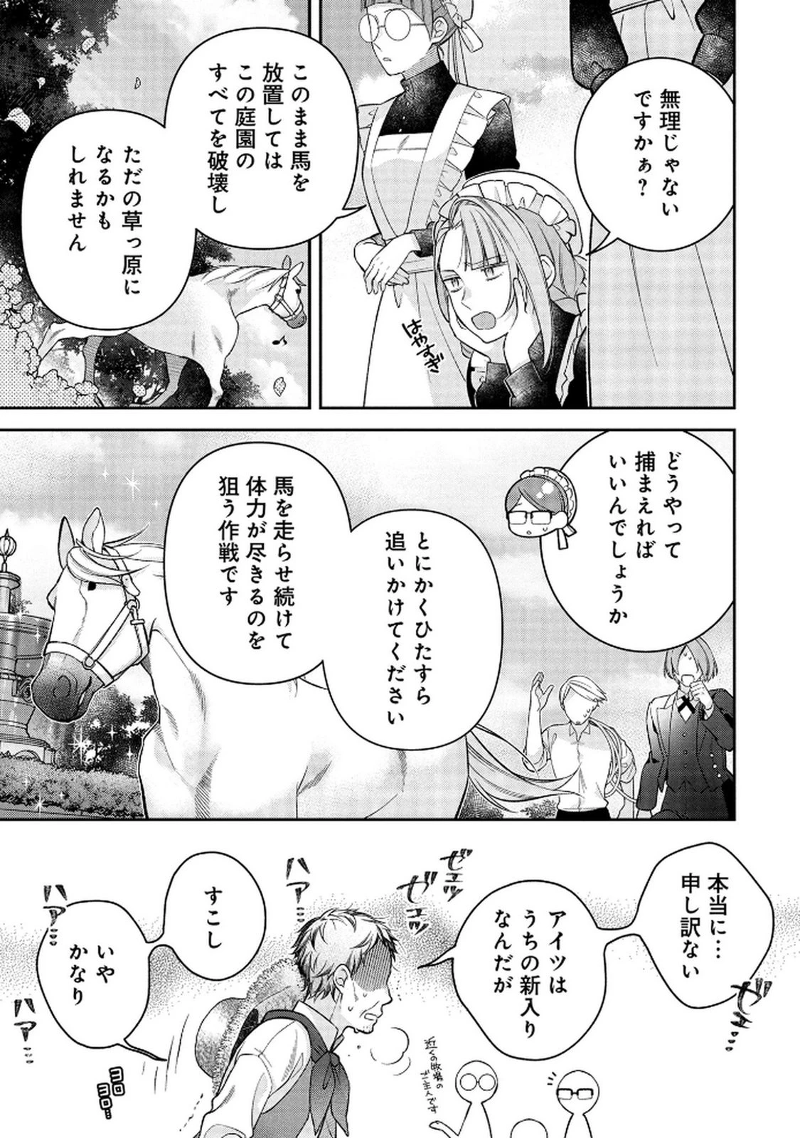 白い結婚、最高です。〜虐げられた令嬢、新妻とメイドを兼任中〜 第13話 - 5