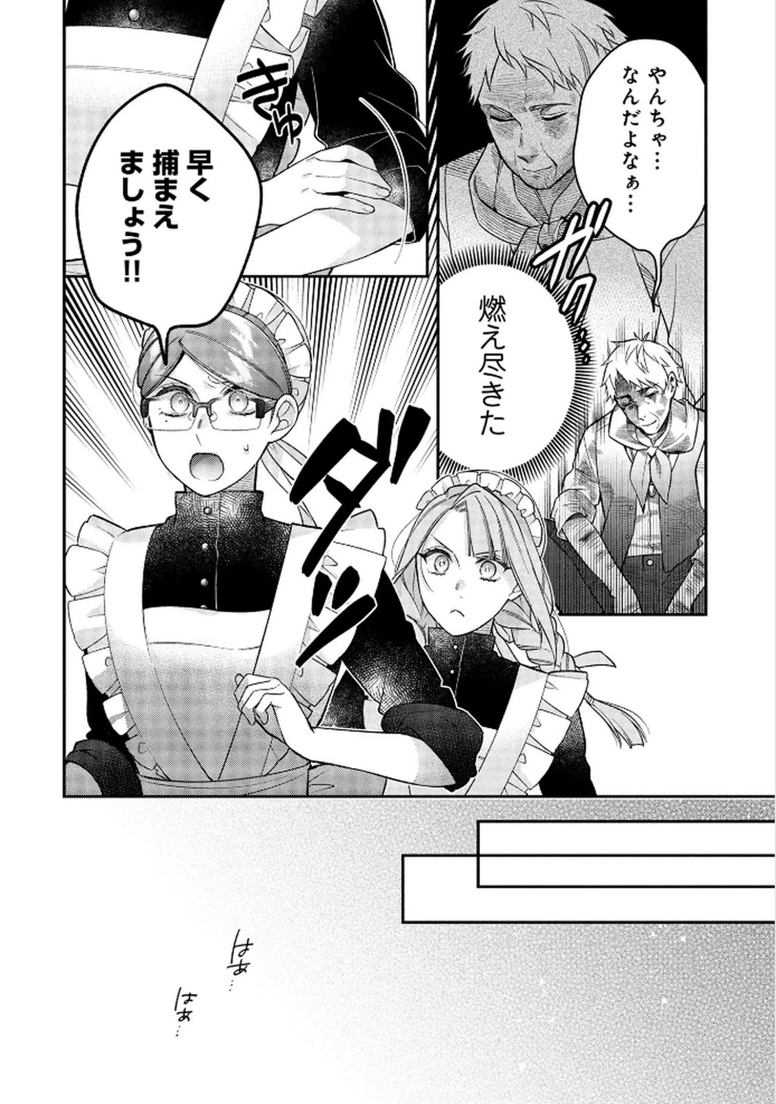 白い結婚、最高です。〜虐げられた令嬢、新妻とメイドを兼任中〜 第13話 - 6