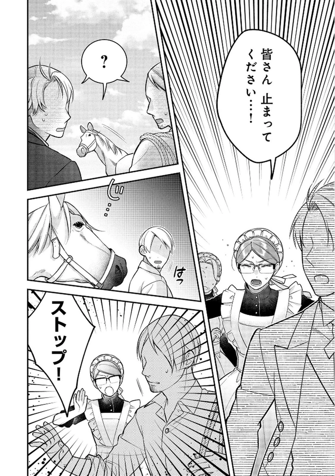 白い結婚、最高です。〜虐げられた令嬢、新妻とメイドを兼任中〜 第13話 - 8