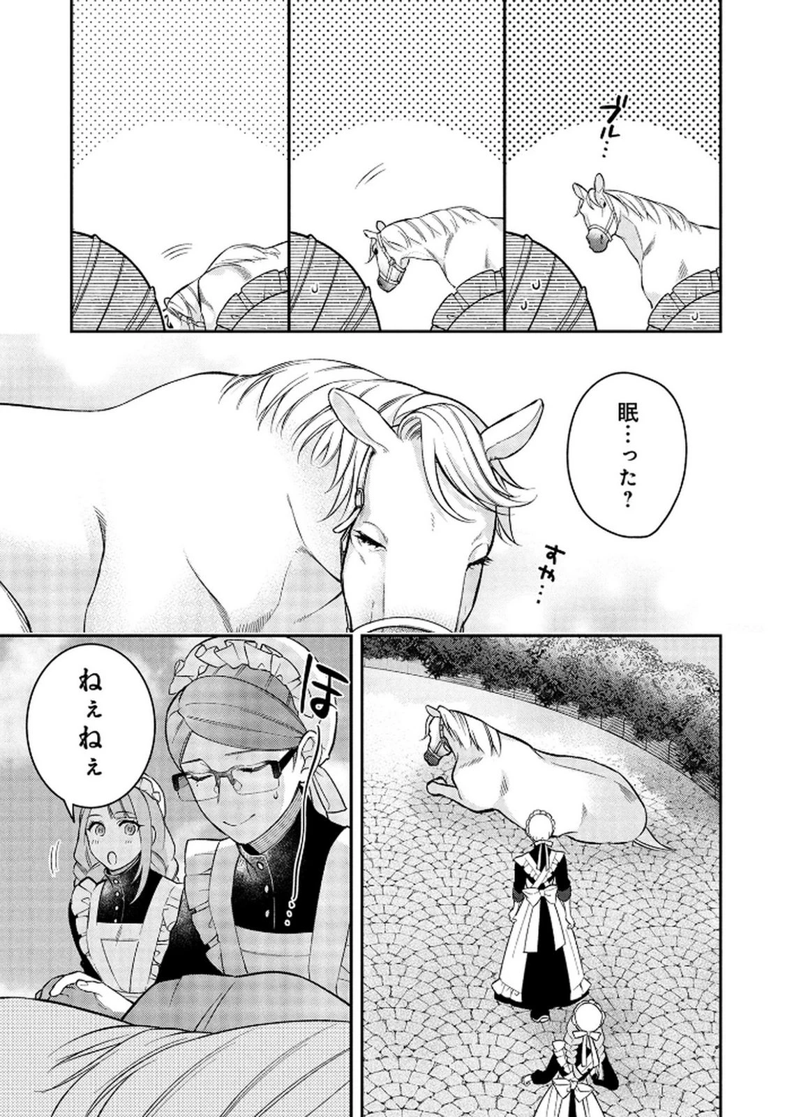 白い結婚、最高です。〜虐げられた令嬢、新妻とメイドを兼任中〜 第13話 - 9