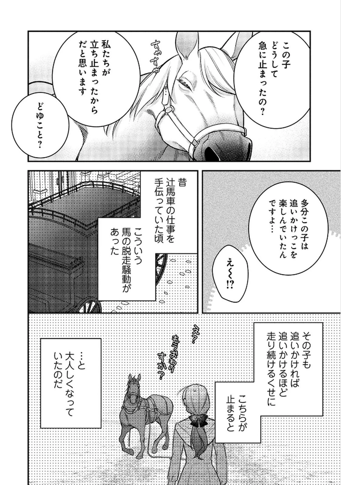 白い結婚、最高です。〜虐げられた令嬢、新妻とメイドを兼任中〜 第13話 - 10