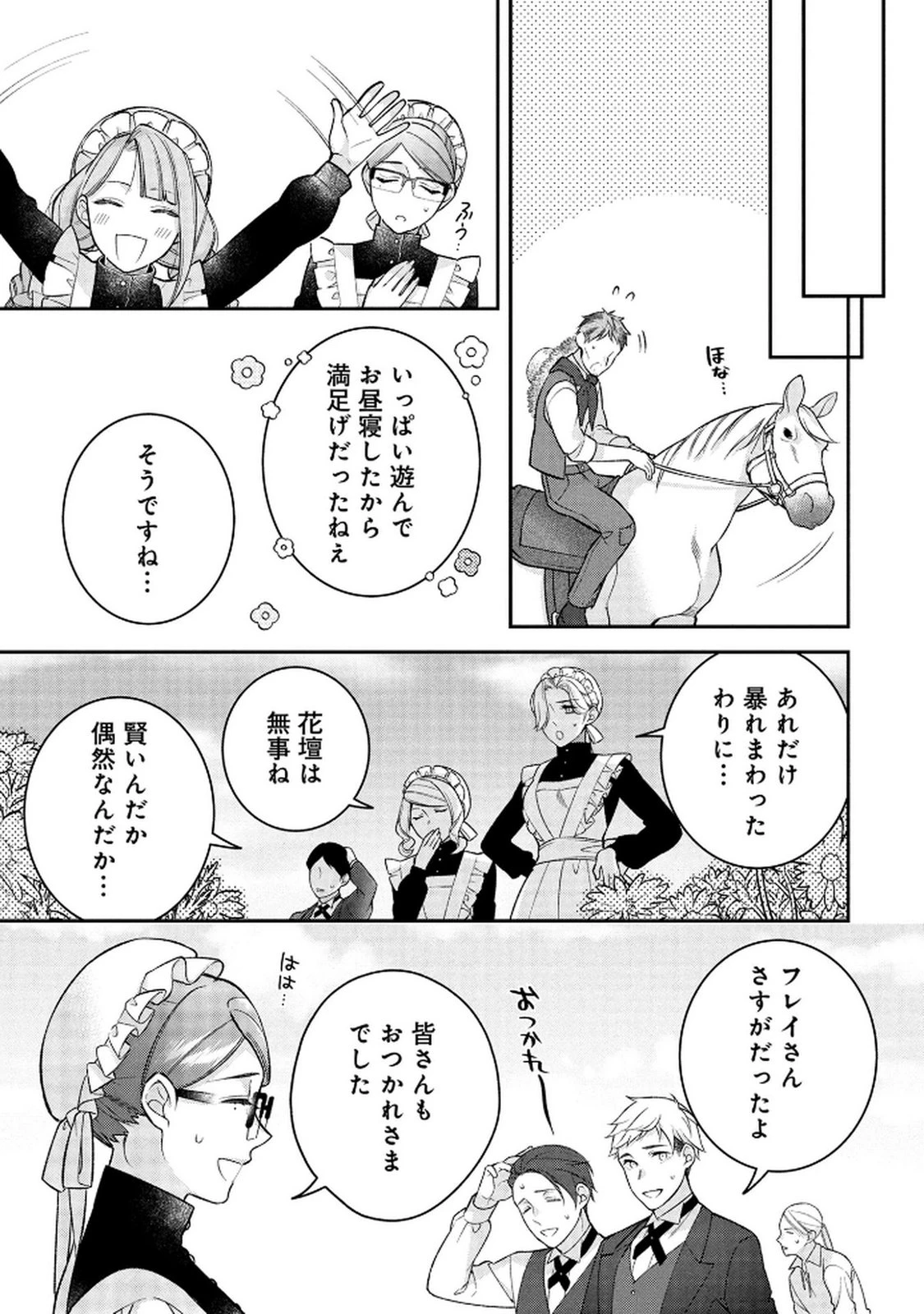 白い結婚、最高です。〜虐げられた令嬢、新妻とメイドを兼任中〜 第13話 - 11