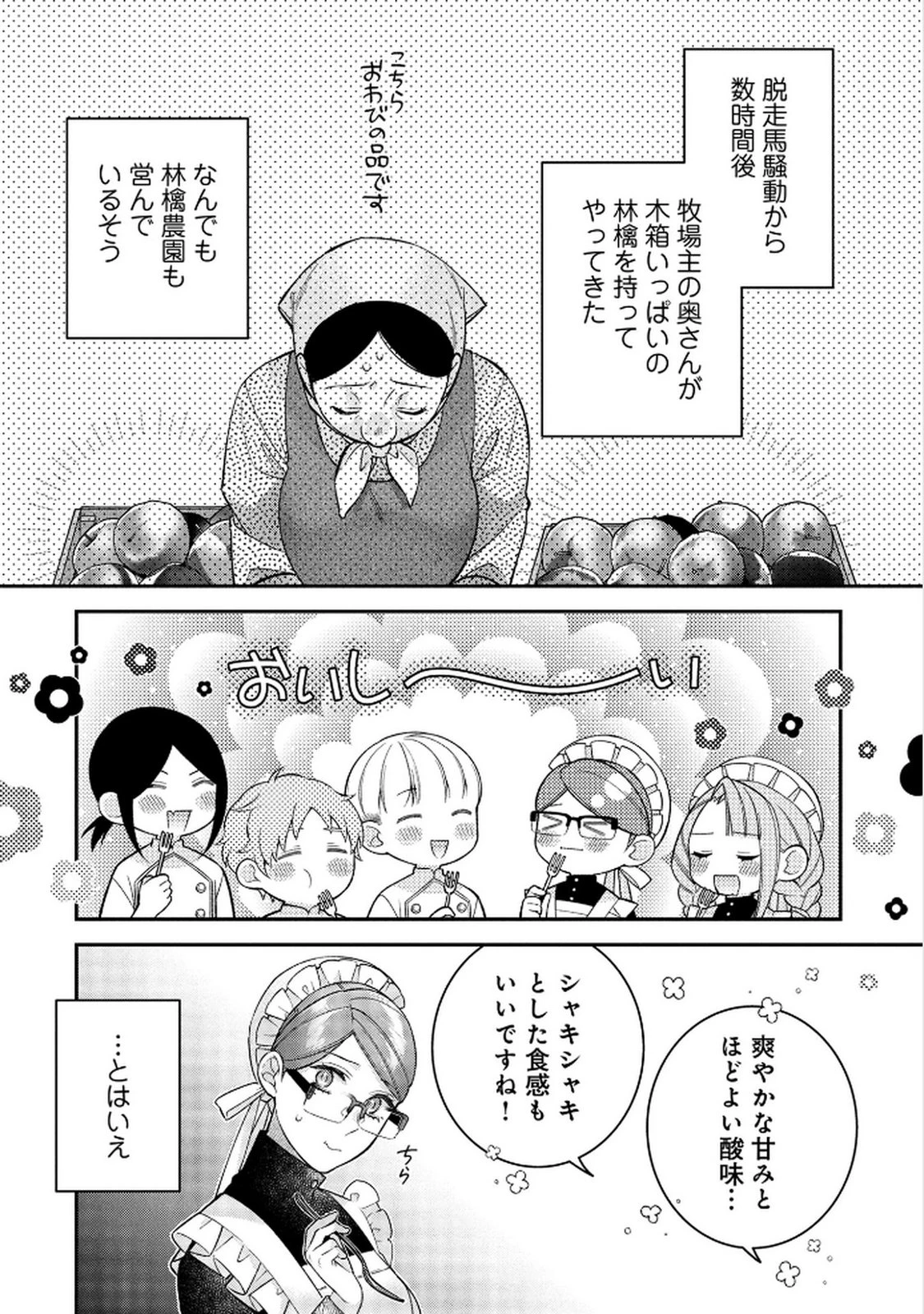 白い結婚、最高です。〜虐げられた令嬢、新妻とメイドを兼任中〜 第13話 - 12