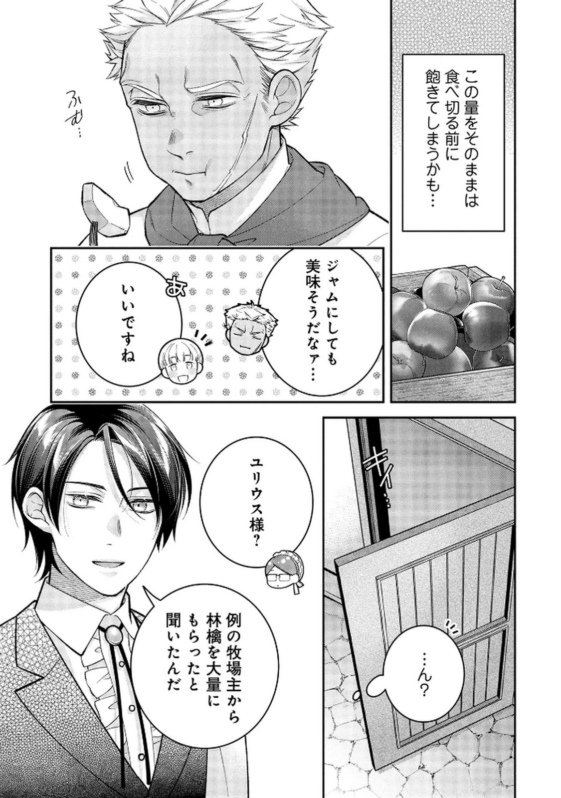 白い結婚、最高です。〜虐げられた令嬢、新妻とメイドを兼任中〜 第13話 - 13