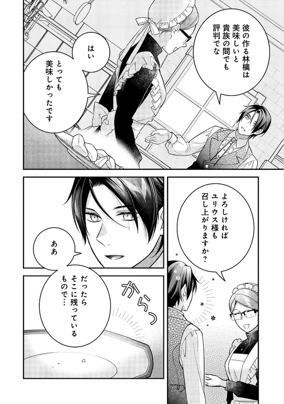 白い結婚、最高です。〜虐げられた令嬢、新妻とメイドを兼任中〜 第13話 - 14