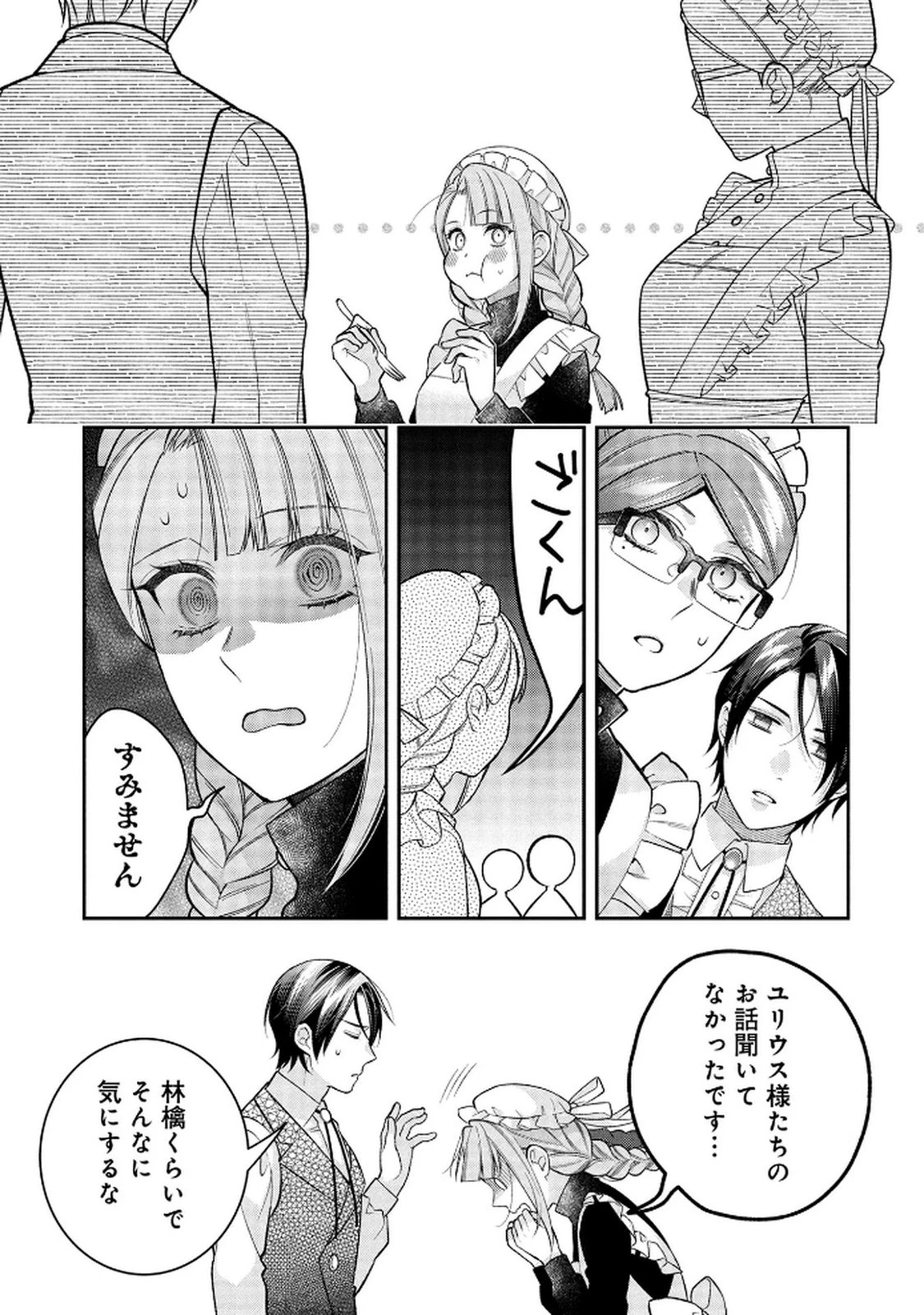 白い結婚、最高です。〜虐げられた令嬢、新妻とメイドを兼任中〜 第13話 - 15