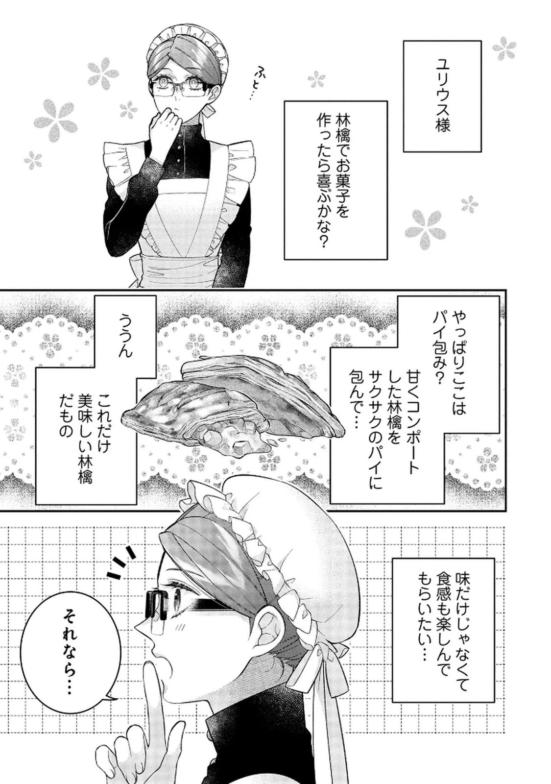 白い結婚、最高です。〜虐げられた令嬢、新妻とメイドを兼任中〜 第13話 - 17
