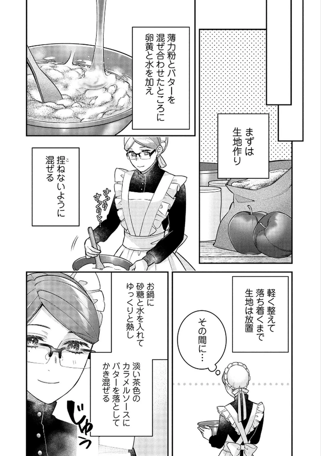 白い結婚、最高です。〜虐げられた令嬢、新妻とメイドを兼任中〜 第13話 - 18