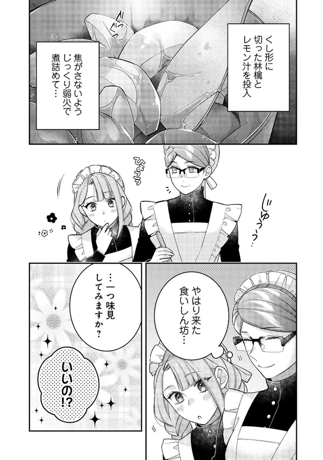 白い結婚、最高です。〜虐げられた令嬢、新妻とメイドを兼任中〜 第13話 - 19