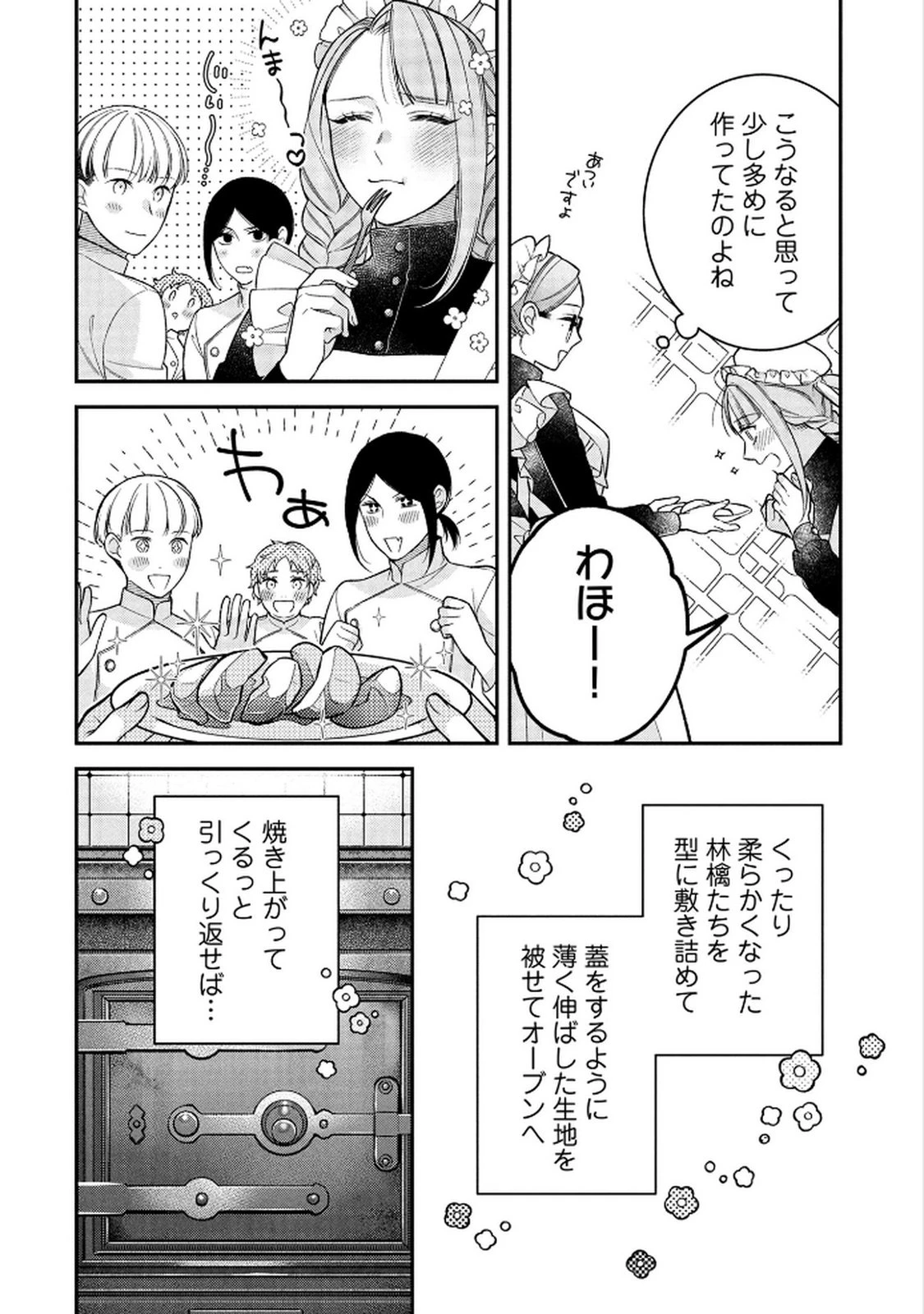 白い結婚、最高です。〜虐げられた令嬢、新妻とメイドを兼任中〜 第13話 - 20