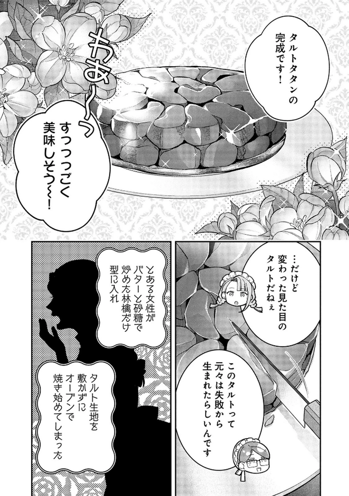 白い結婚、最高です。〜虐げられた令嬢、新妻とメイドを兼任中〜 第13話 - 21