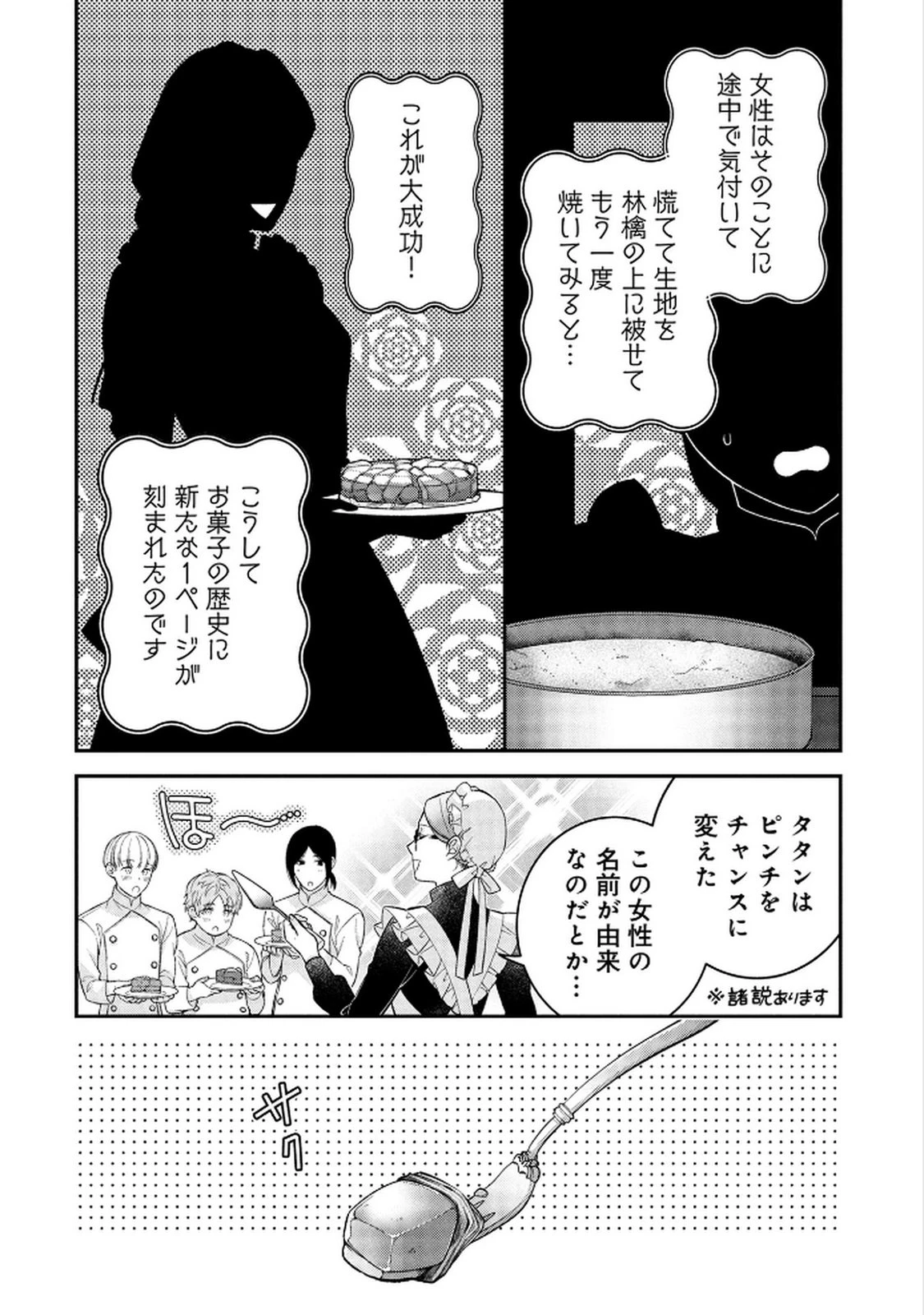 白い結婚、最高です。〜虐げられた令嬢、新妻とメイドを兼任中〜 第13話 - 22