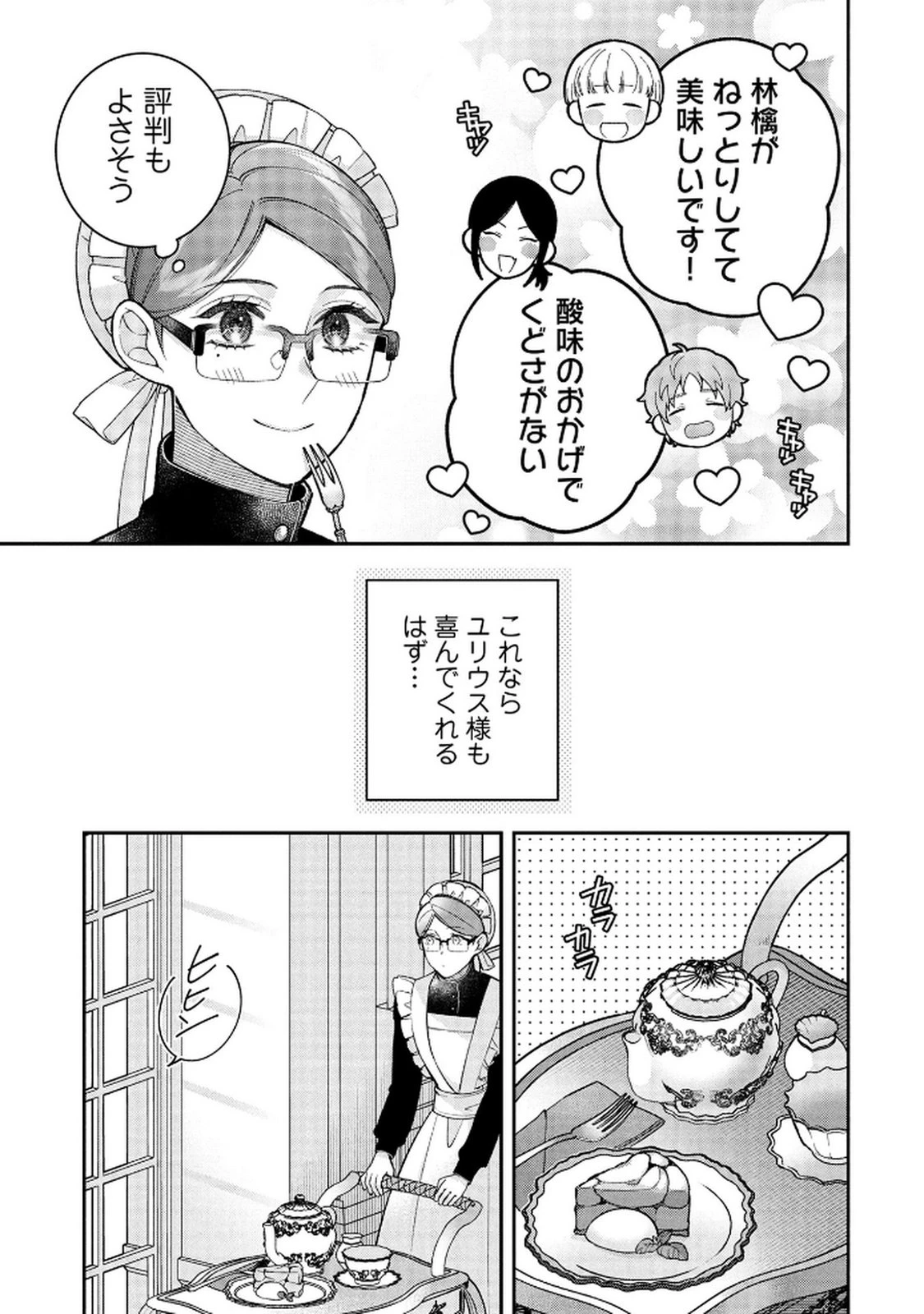 白い結婚、最高です。〜虐げられた令嬢、新妻とメイドを兼任中〜 第13話 - 23