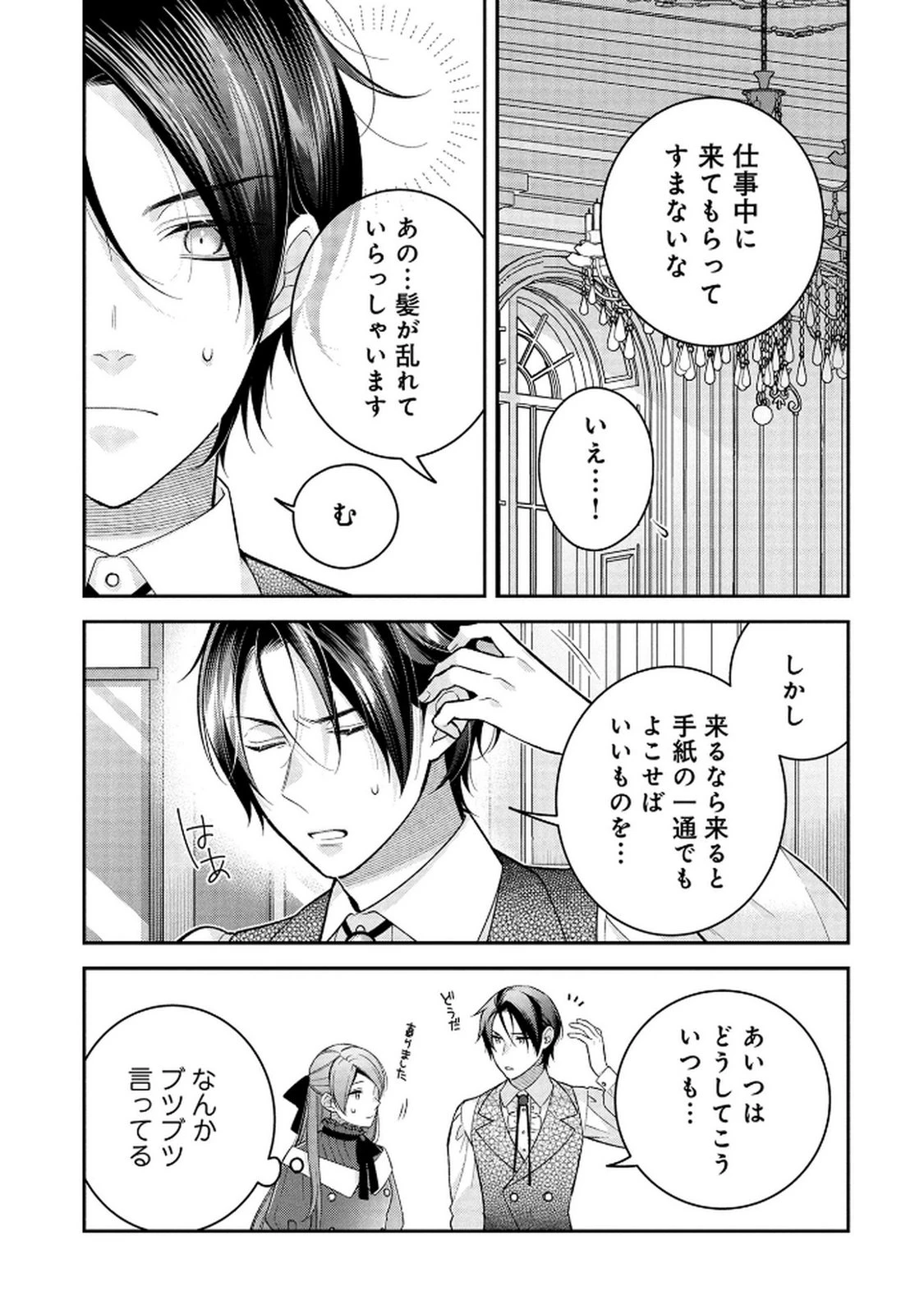 白い結婚、最高です。〜虐げられた令嬢、新妻とメイドを兼任中〜 第13話 - 29