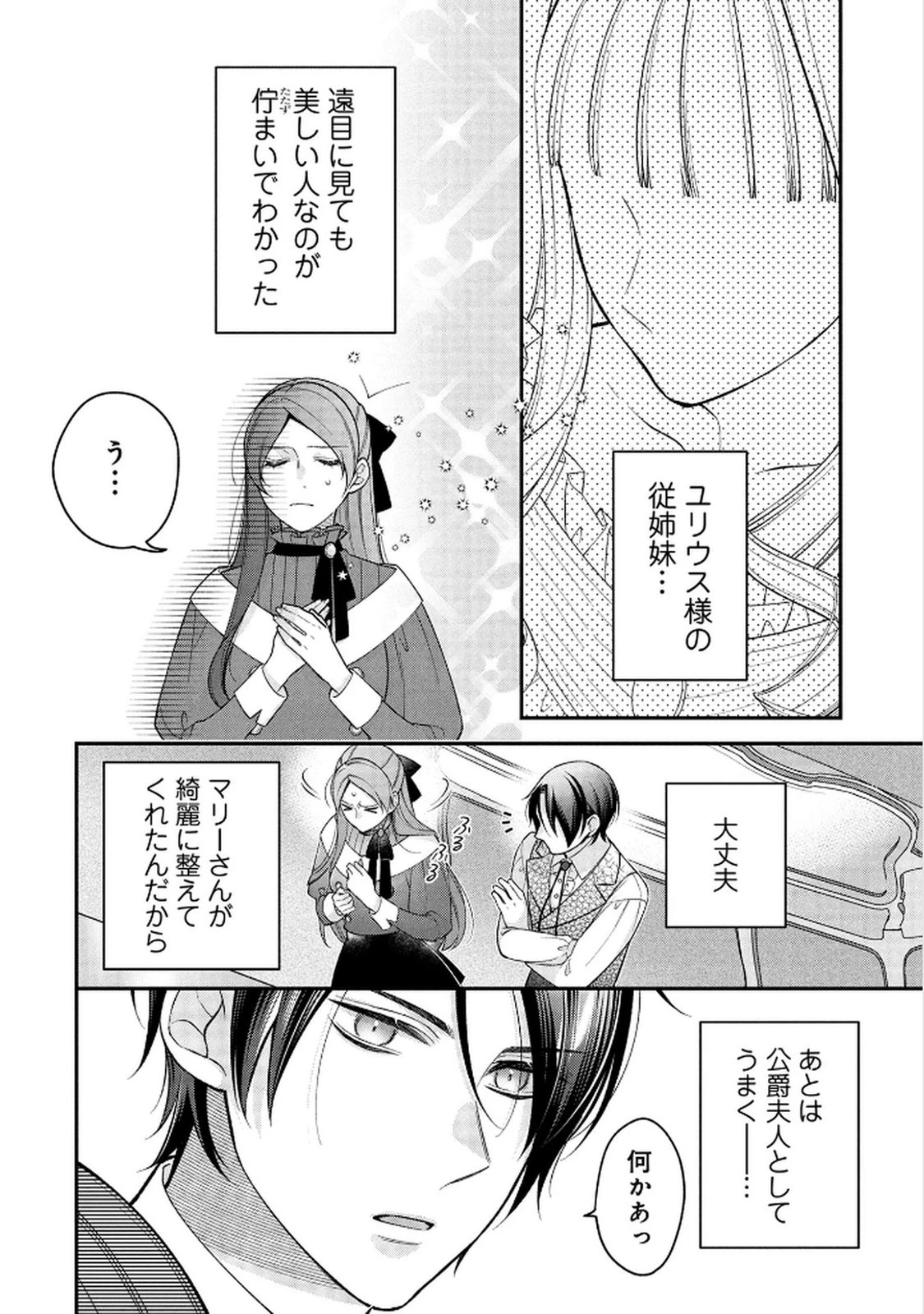 白い結婚、最高です。〜虐げられた令嬢、新妻とメイドを兼任中〜 第13話 - 30