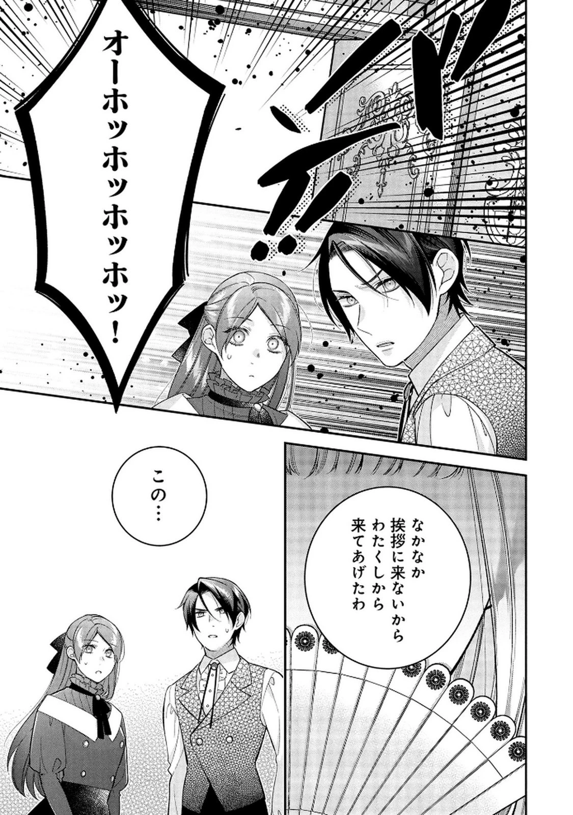 白い結婚、最高です。〜虐げられた令嬢、新妻とメイドを兼任中〜 第13話 - 31