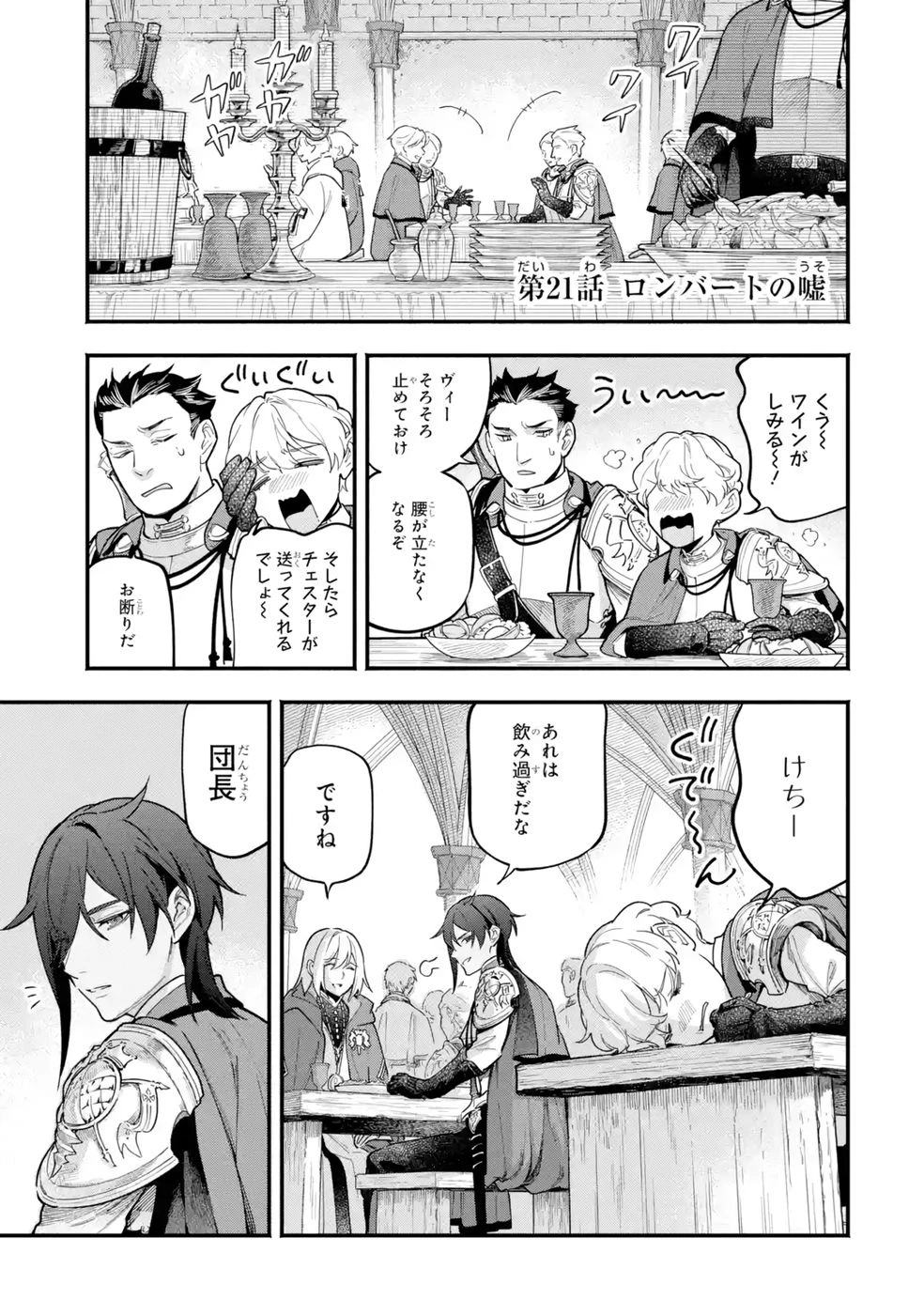 婚約破棄された公爵令嬢は令嬢の仮面を脱ぎ捨てる 第21話 - 1