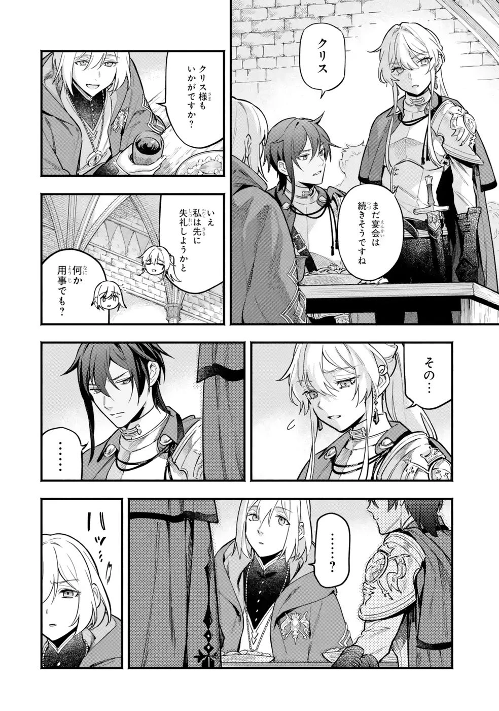 婚約破棄された公爵令嬢は令嬢の仮面を脱ぎ捨てる 第21話 - 2