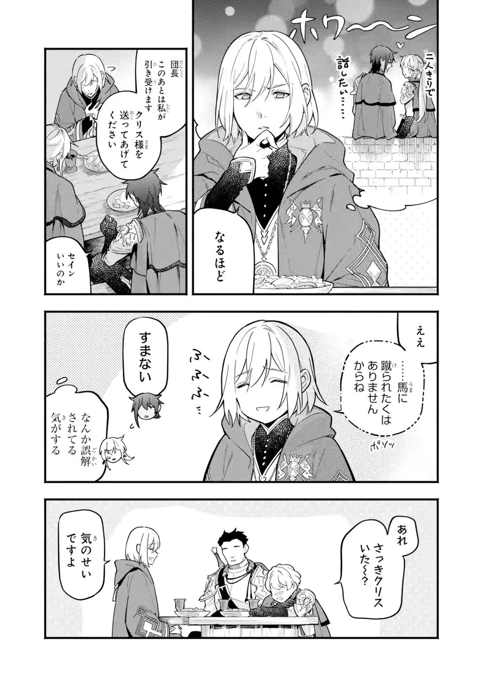 婚約破棄された公爵令嬢は令嬢の仮面を脱ぎ捨てる 第21話 - 3