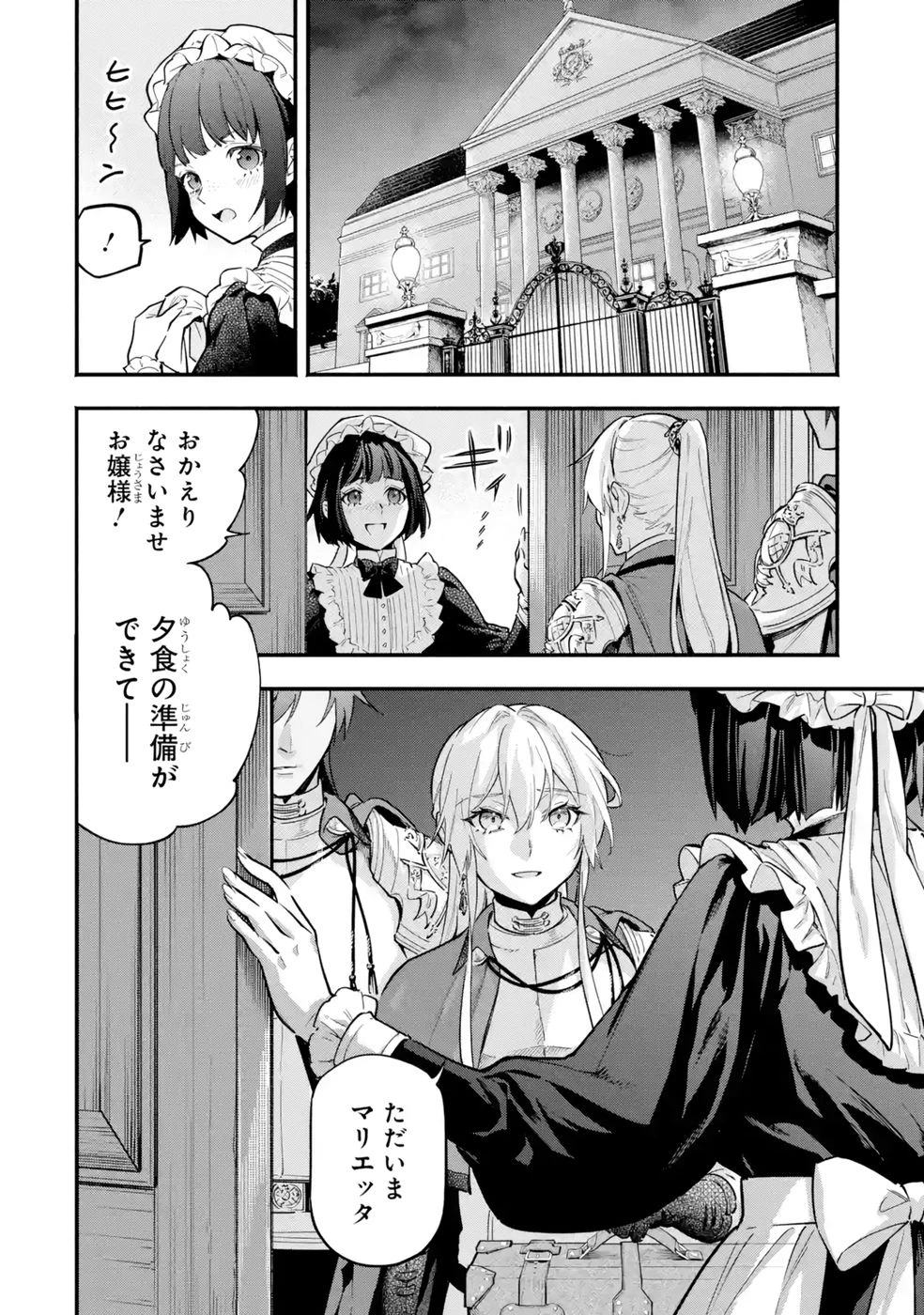 婚約破棄された公爵令嬢は令嬢の仮面を脱ぎ捨てる 第21話 - 4