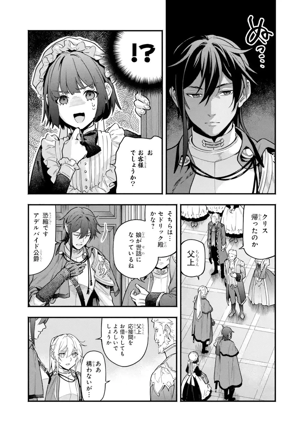 婚約破棄された公爵令嬢は令嬢の仮面を脱ぎ捨てる 第21話 - 5