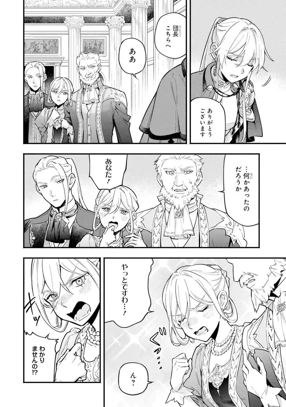 婚約破棄された公爵令嬢は令嬢の仮面を脱ぎ捨てる 第21話 - 6