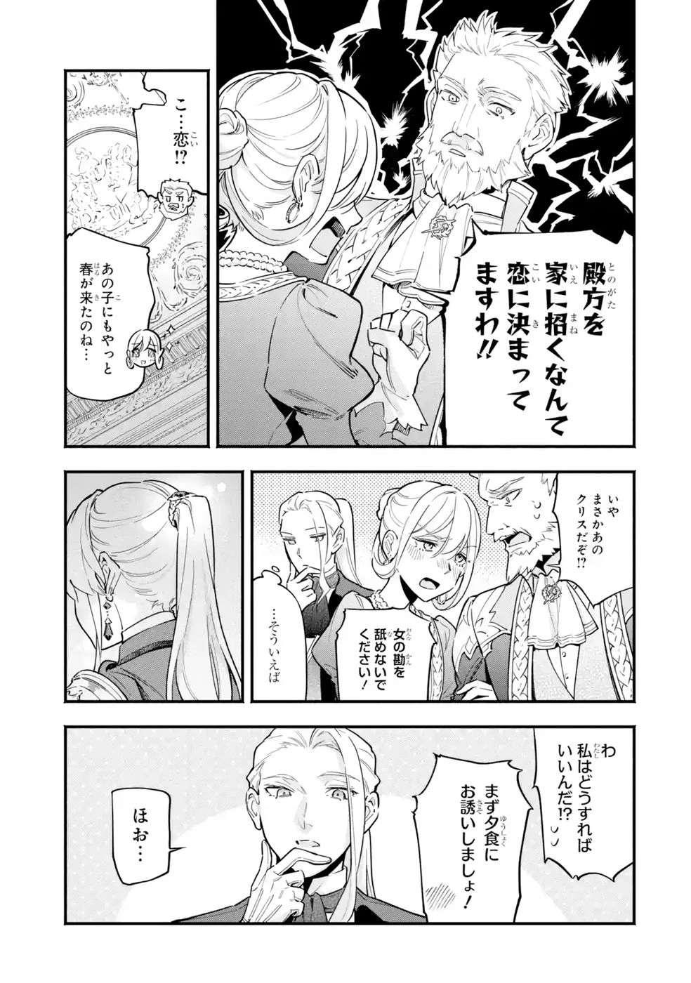 婚約破棄された公爵令嬢は令嬢の仮面を脱ぎ捨てる 第21話 - 7