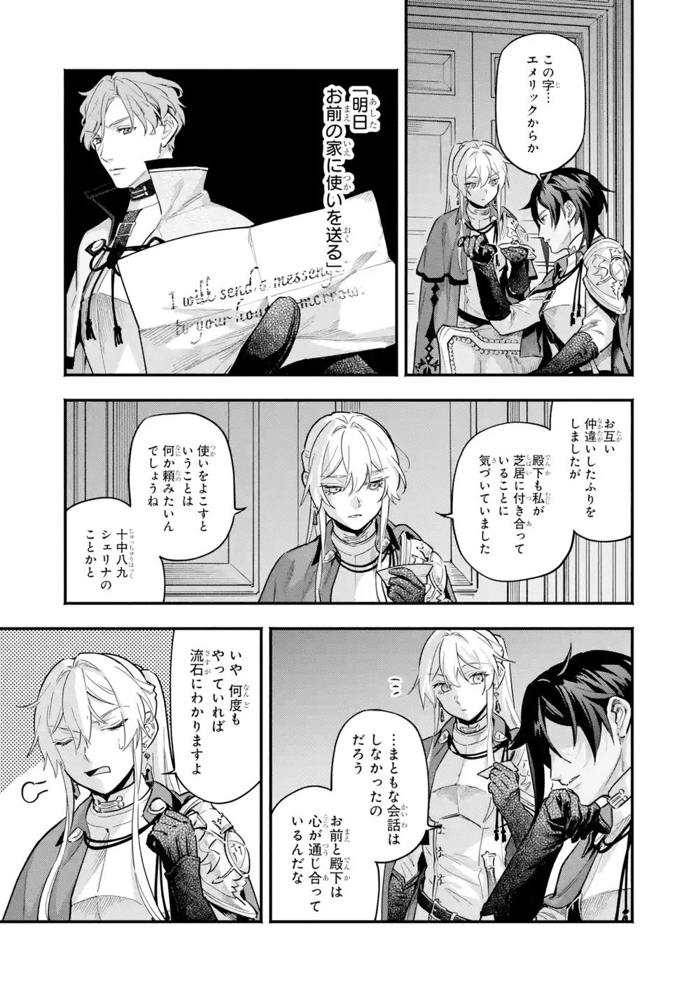 婚約破棄された公爵令嬢は令嬢の仮面を脱ぎ捨てる 第21話 - 9