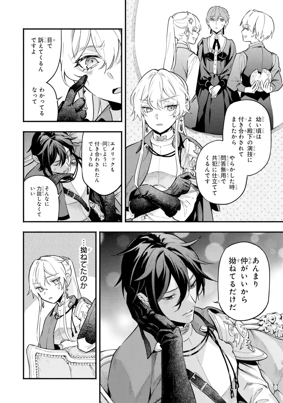 婚約破棄された公爵令嬢は令嬢の仮面を脱ぎ捨てる 第21話 - 10