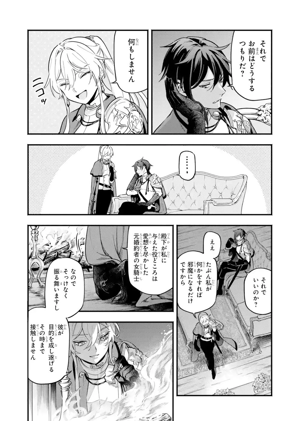 婚約破棄された公爵令嬢は令嬢の仮面を脱ぎ捨てる 第21話 - 11