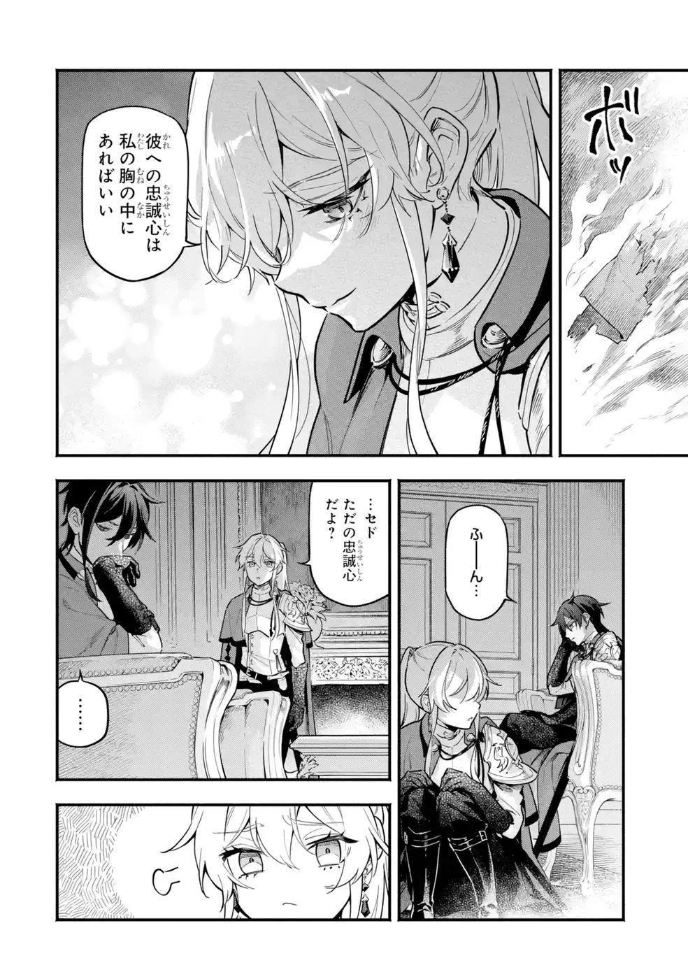 婚約破棄された公爵令嬢は令嬢の仮面を脱ぎ捨てる 第21話 - 12