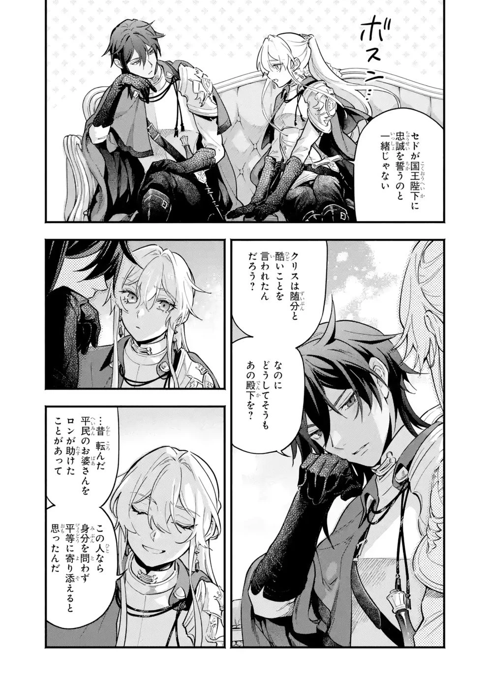 婚約破棄された公爵令嬢は令嬢の仮面を脱ぎ捨てる 第21話 - 13