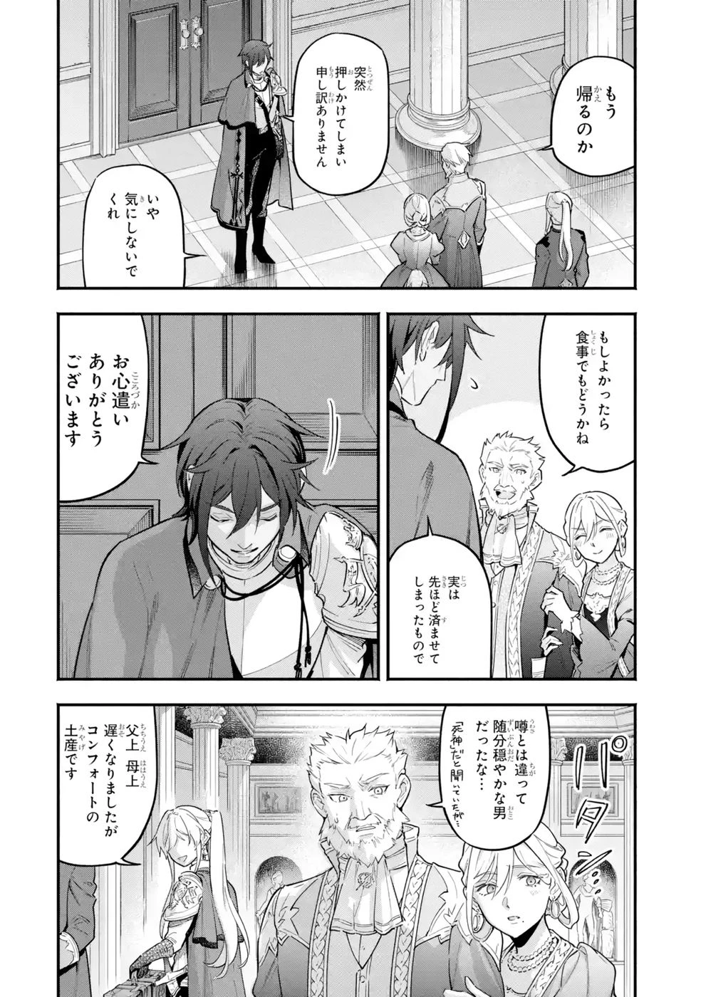 婚約破棄された公爵令嬢は令嬢の仮面を脱ぎ捨てる 第21話 - 16