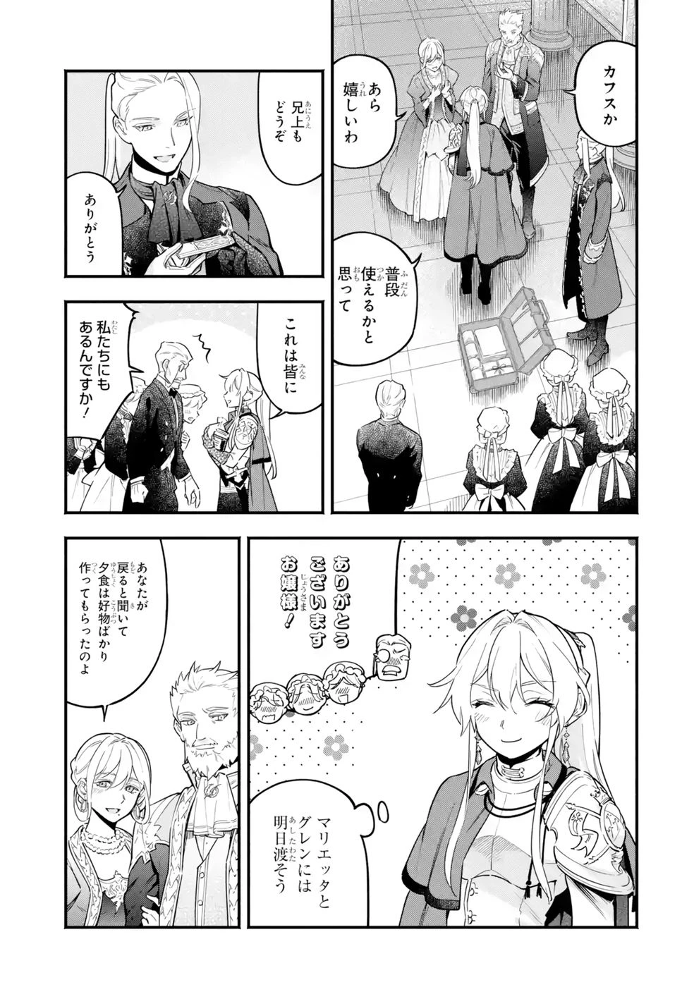 婚約破棄された公爵令嬢は令嬢の仮面を脱ぎ捨てる 第21話 - 17