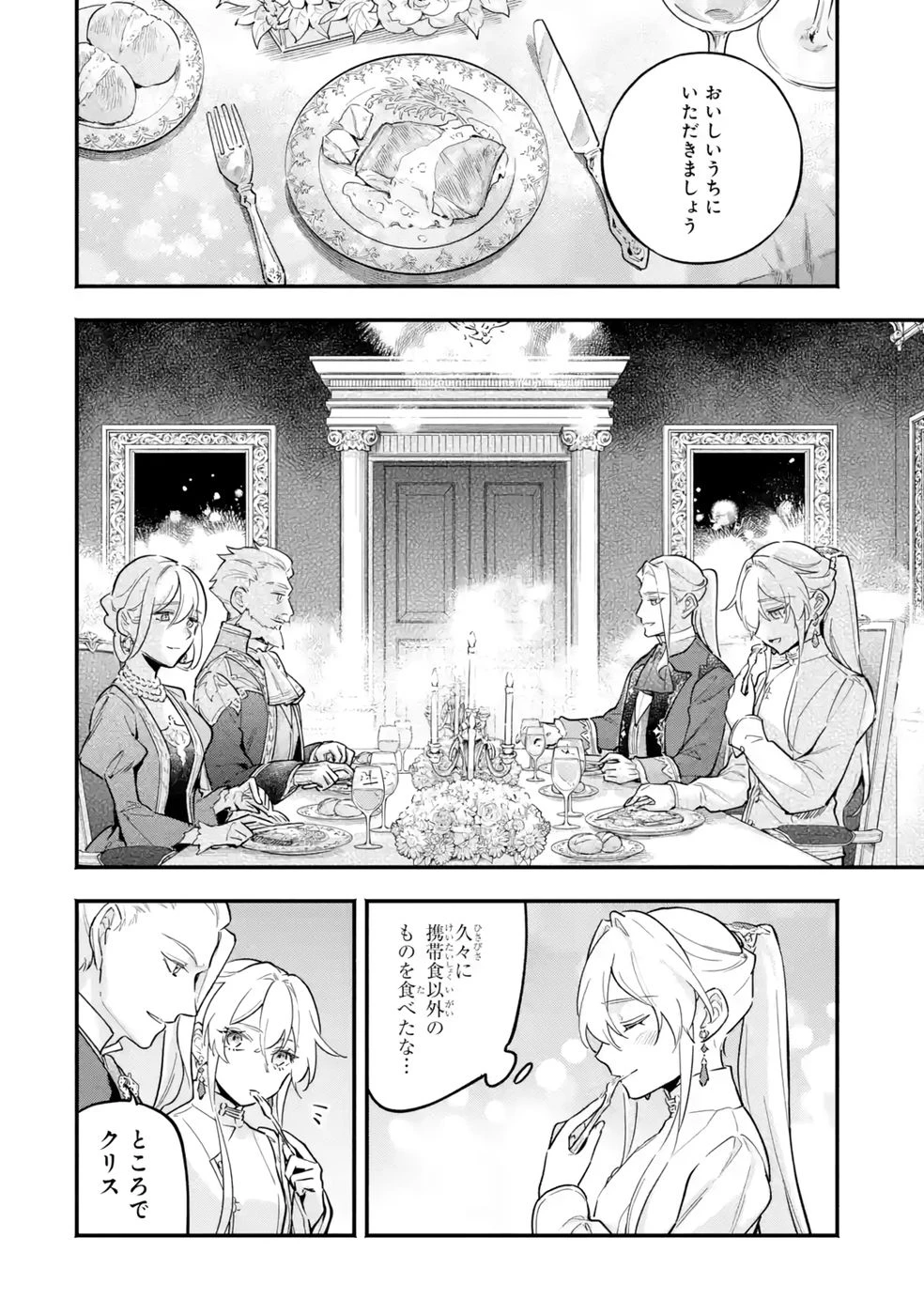 婚約破棄された公爵令嬢は令嬢の仮面を脱ぎ捨てる 第21話 - 18