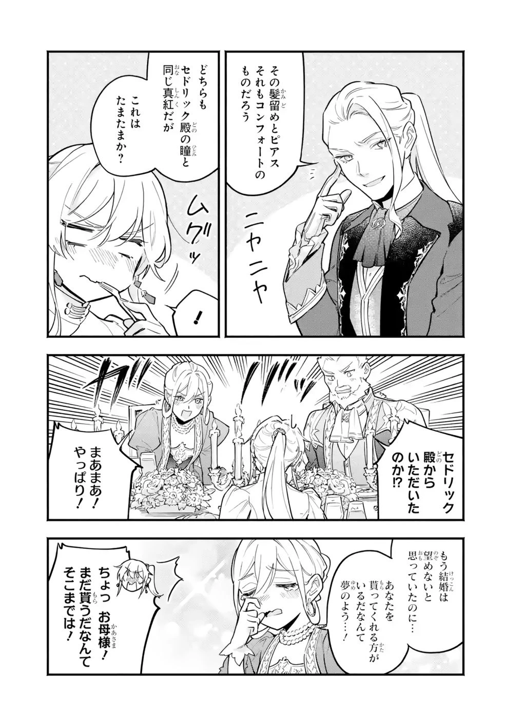 婚約破棄された公爵令嬢は令嬢の仮面を脱ぎ捨てる 第21話 - 19