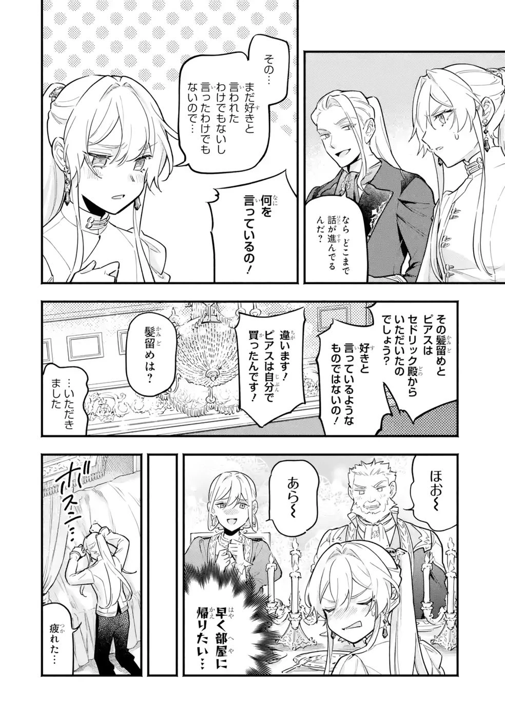 婚約破棄された公爵令嬢は令嬢の仮面を脱ぎ捨てる 第21話 - 20