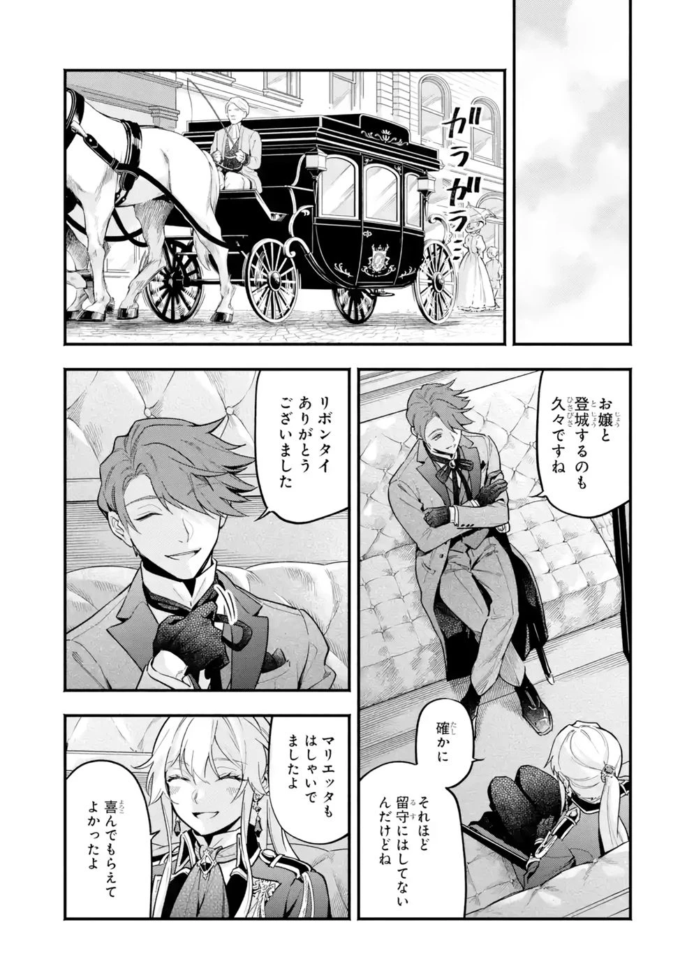 婚約破棄された公爵令嬢は令嬢の仮面を脱ぎ捨てる 第21話 - 21