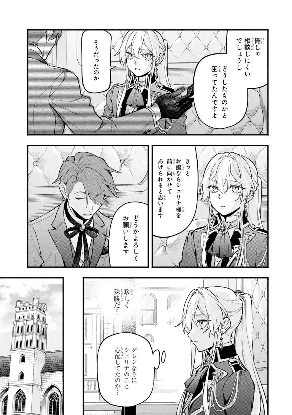 婚約破棄された公爵令嬢は令嬢の仮面を脱ぎ捨てる 第21話 - 23