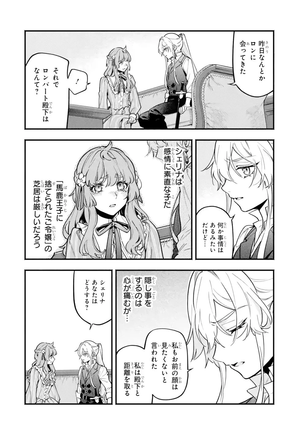 婚約破棄された公爵令嬢は令嬢の仮面を脱ぎ捨てる 第21話 - 24