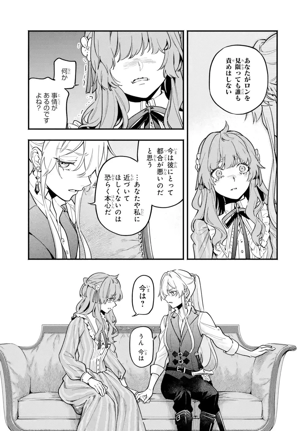 婚約破棄された公爵令嬢は令嬢の仮面を脱ぎ捨てる 第21話 - 25