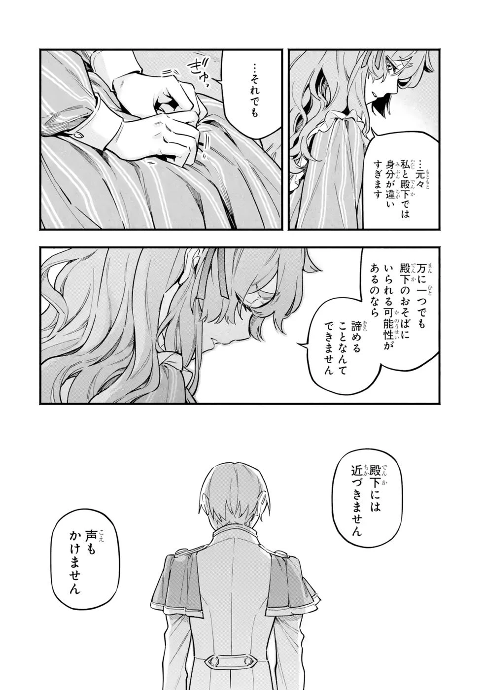 婚約破棄された公爵令嬢は令嬢の仮面を脱ぎ捨てる 第21話 - 26