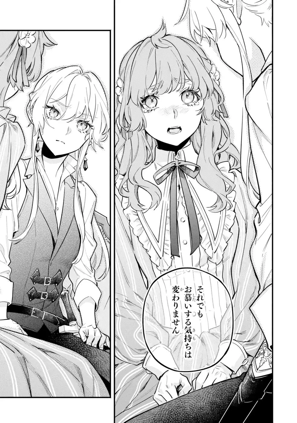 婚約破棄された公爵令嬢は令嬢の仮面を脱ぎ捨てる 第21話 - 27