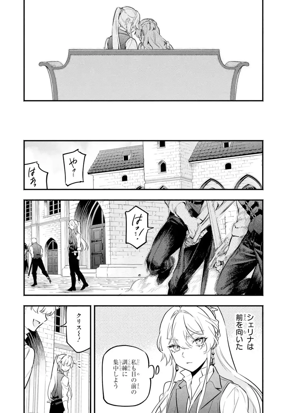 婚約破棄された公爵令嬢は令嬢の仮面を脱ぎ捨てる 第21話 - 28