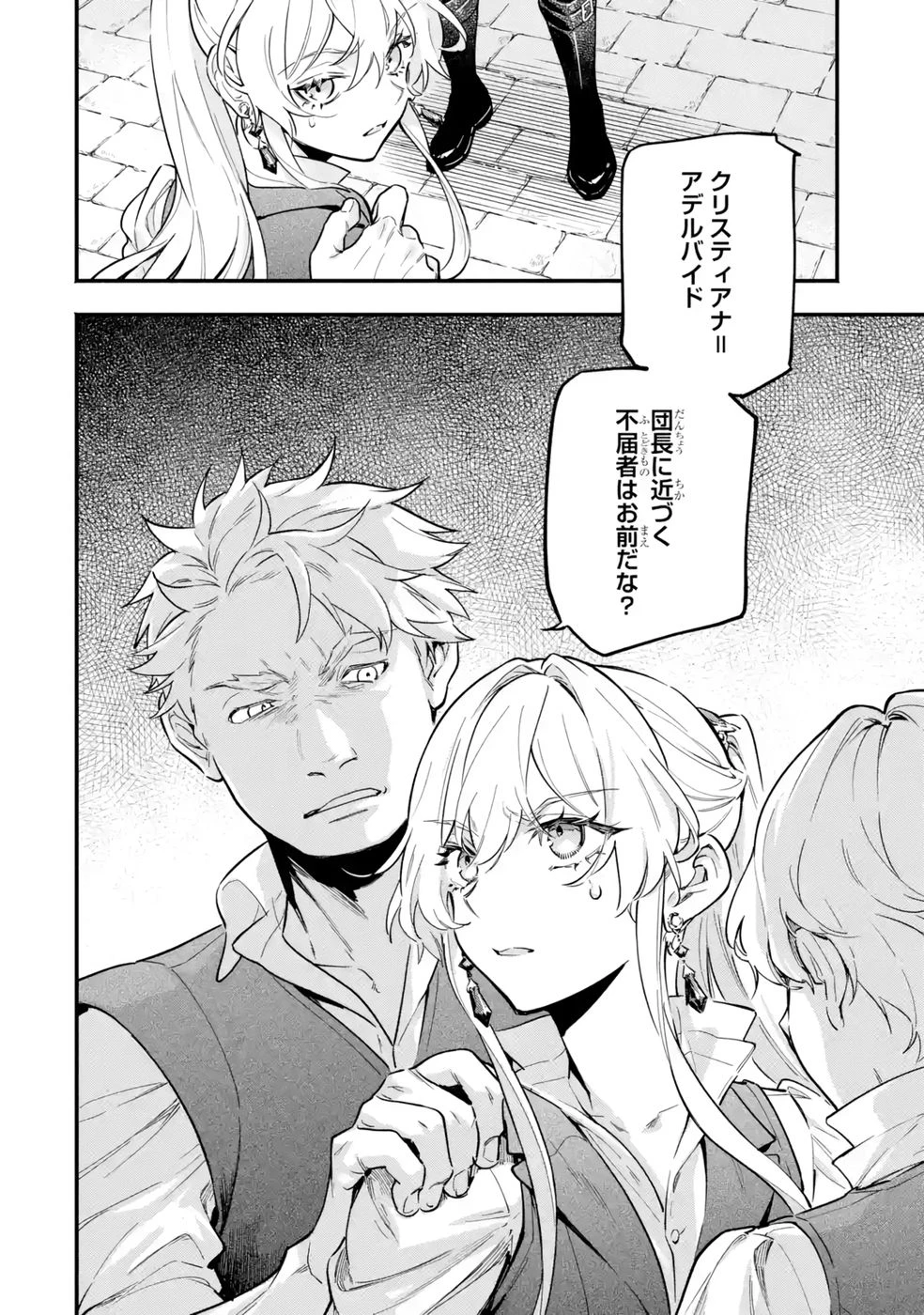 婚約破棄された公爵令嬢は令嬢の仮面を脱ぎ捨てる 第21話 - 30