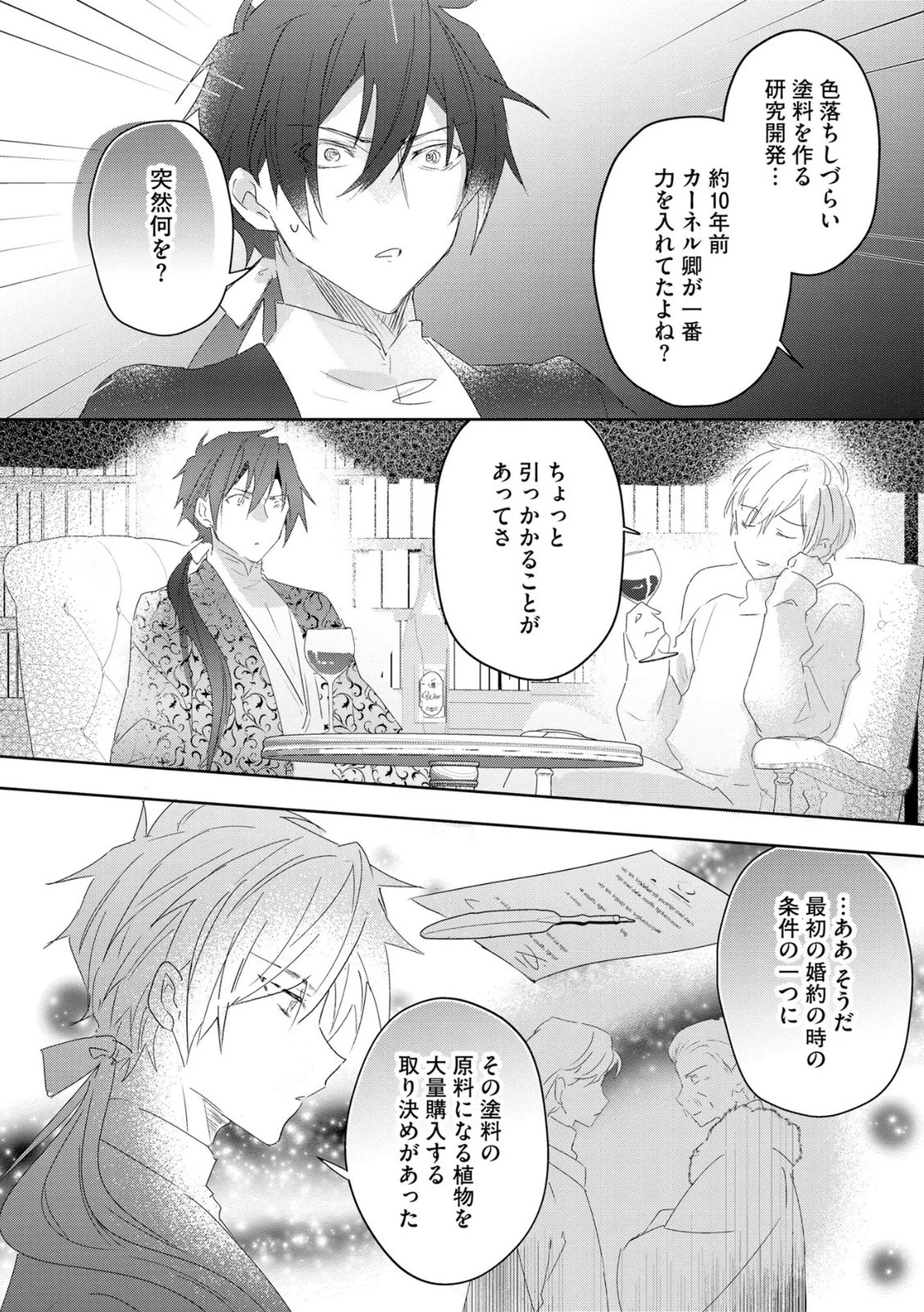 汚名を着せられ婚約破棄された伯爵令嬢は、結婚に理想は抱かない 第18話 - 2