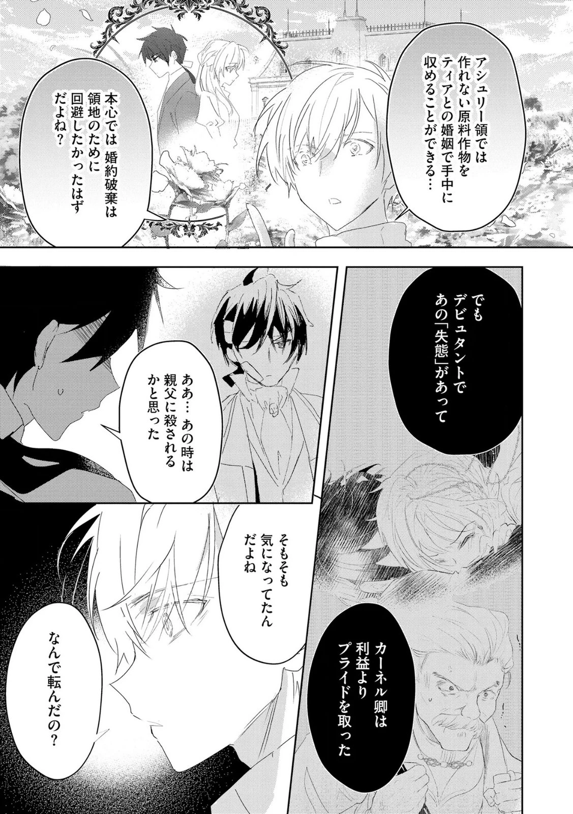 汚名を着せられ婚約破棄された伯爵令嬢は、結婚に理想は抱かない 第18話 - 3