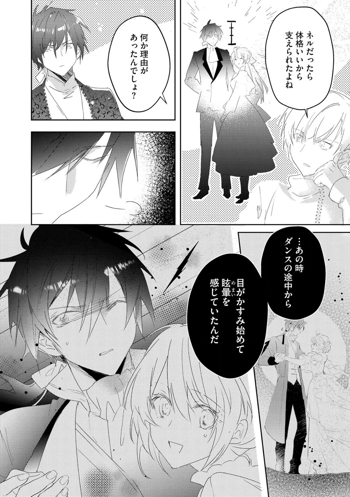 汚名を着せられ婚約破棄された伯爵令嬢は、結婚に理想は抱かない 第18話 - 4